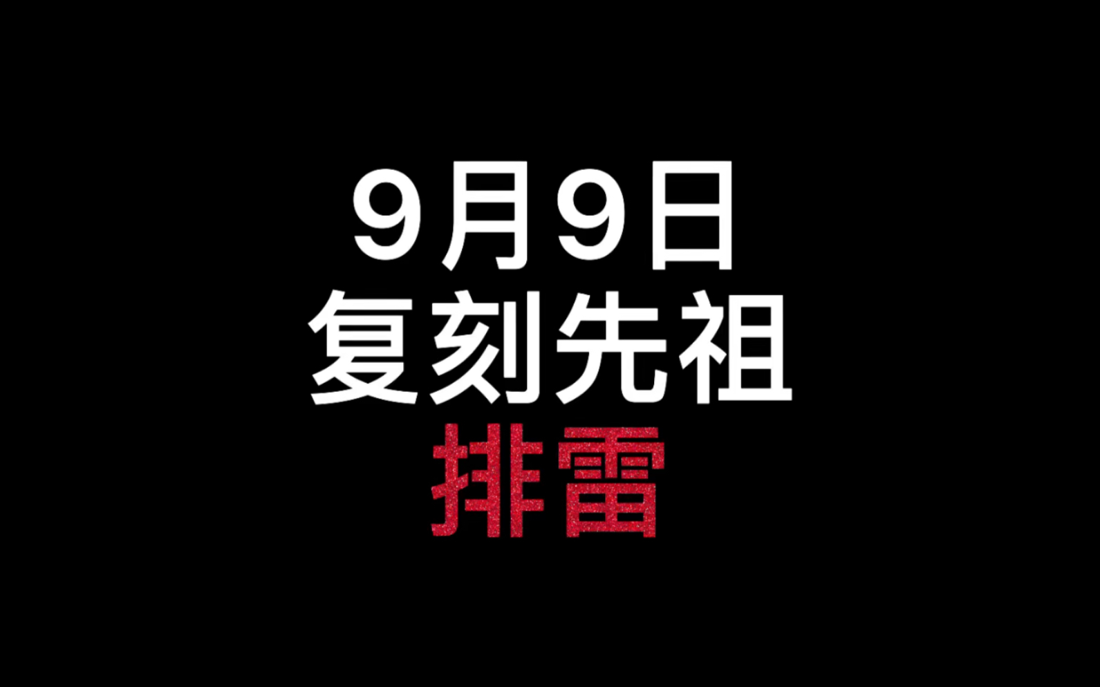 [光遇/复刻预测]对不住了!噜哥!SKY光遇