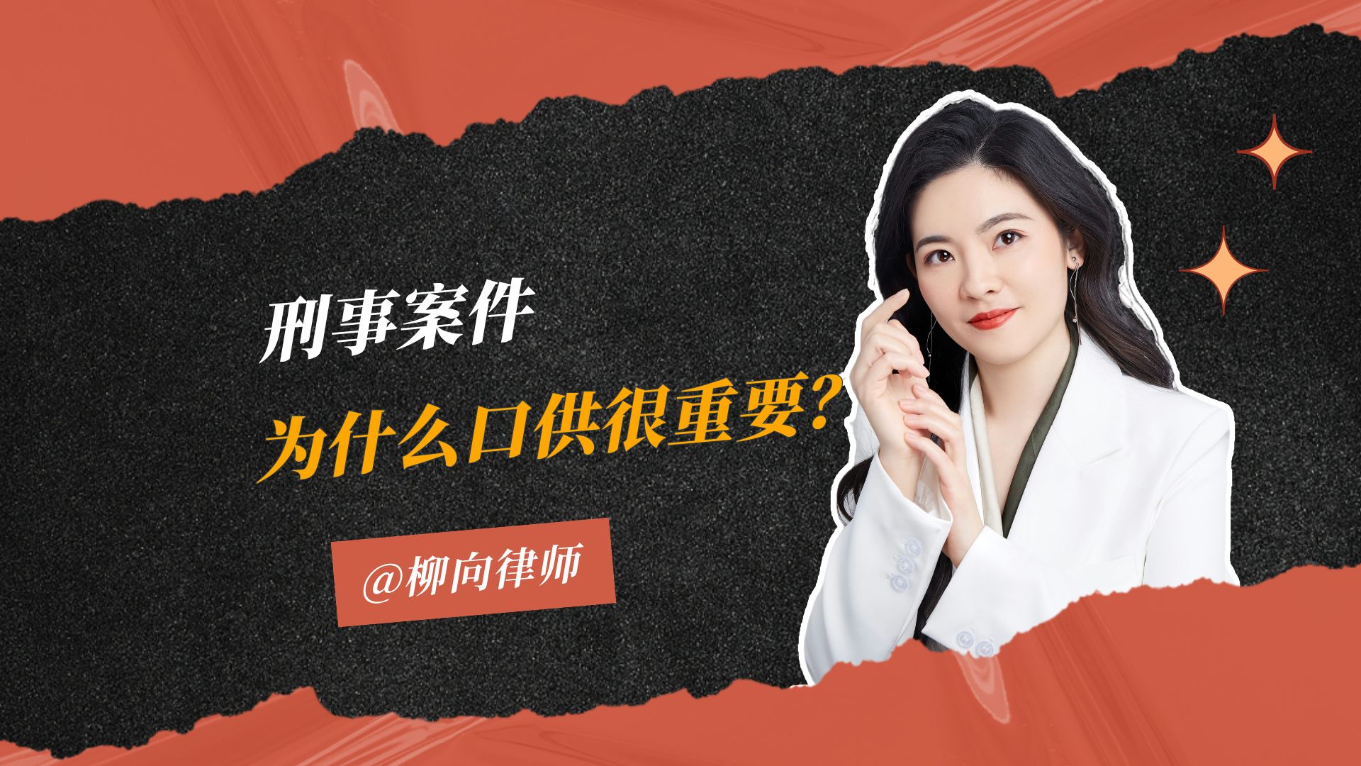 刑事案件为什么口供很重要?哔哩哔哩bilibili