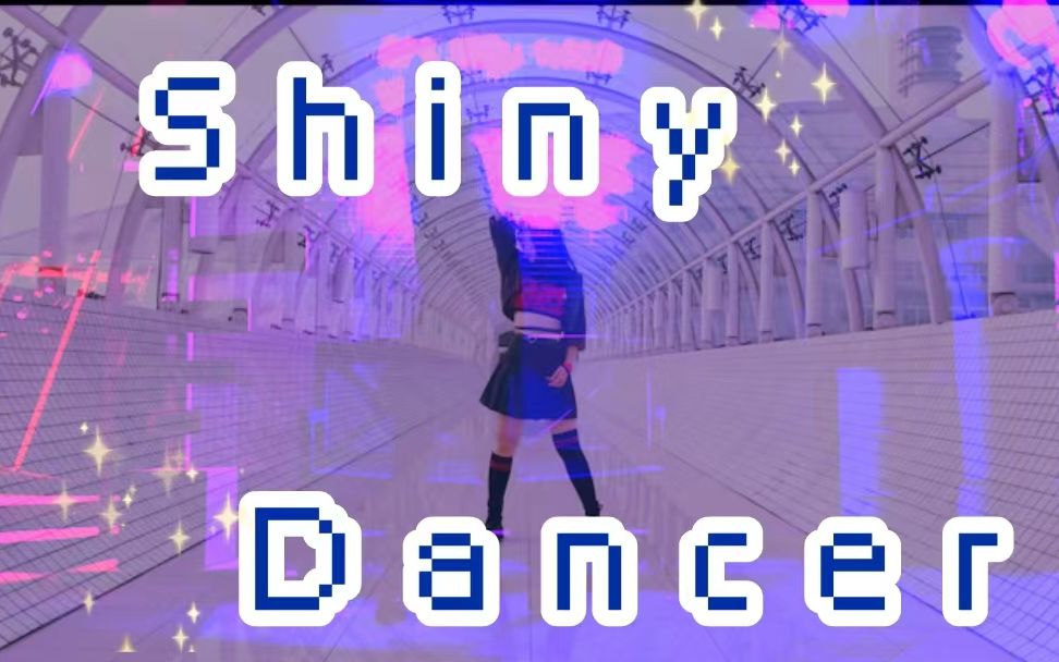 [图]【A-SOUL/贝拉生贺】⭐Shiny Dancer⭐（不含牛）