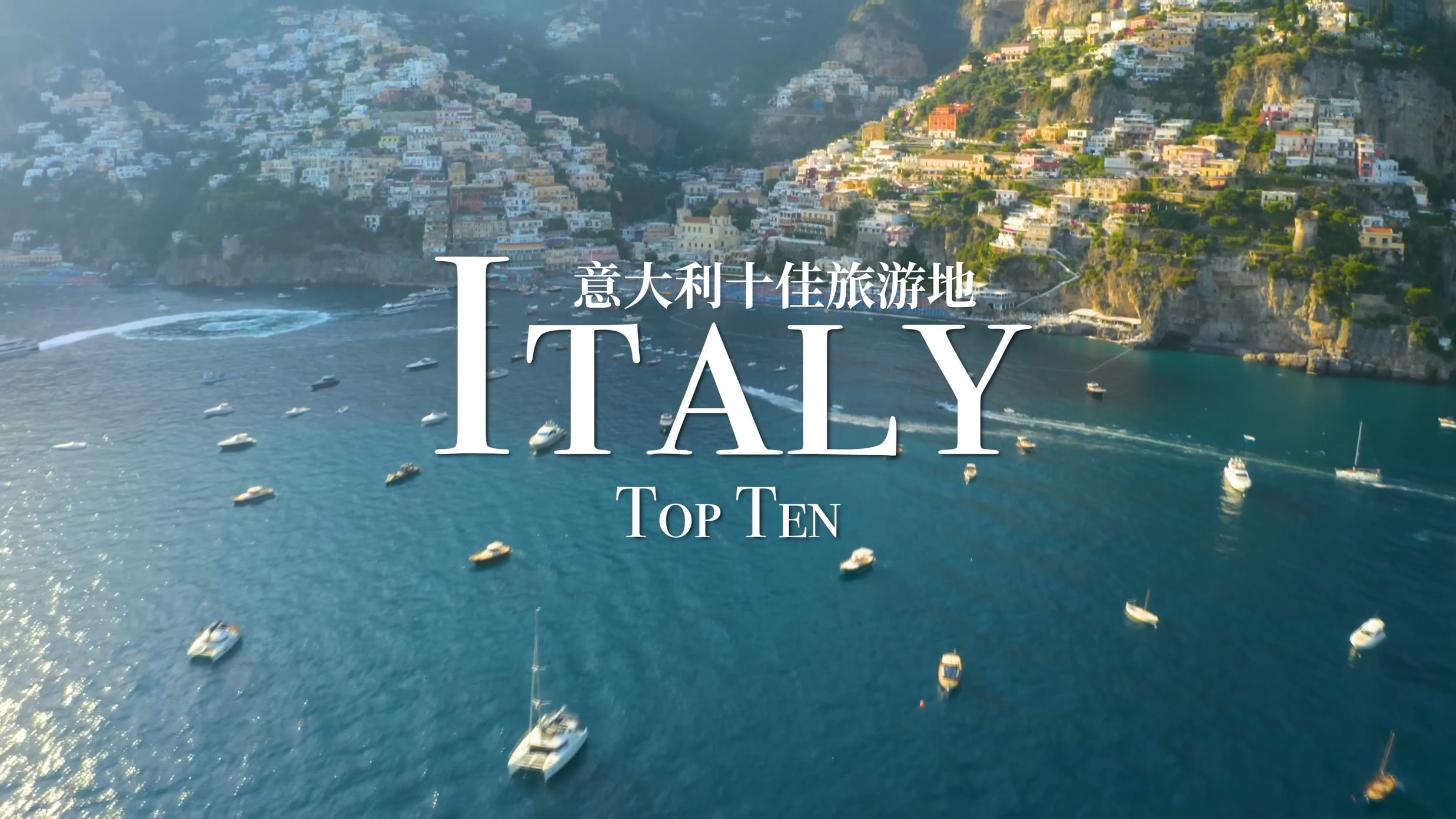 [图]【TOP 10】意大利十佳旅游地