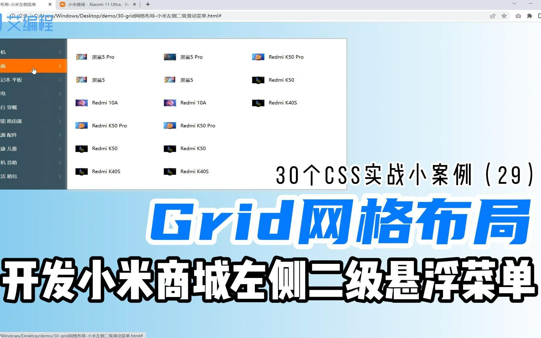 前端CSS网页布局综合实战:Grid网格布局+flex弹性布局开发小米商城二级悬浮菜单哔哩哔哩bilibili