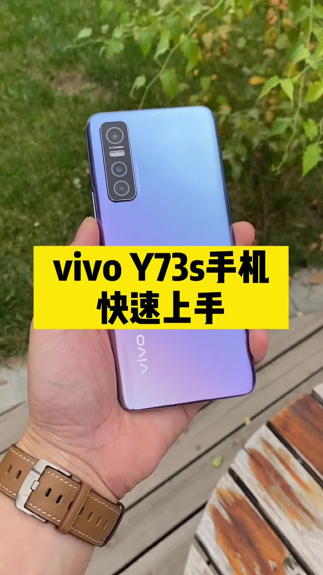 vivo Y73s上手,听说这是小姐姐们的菜?哔哩哔哩bilibili