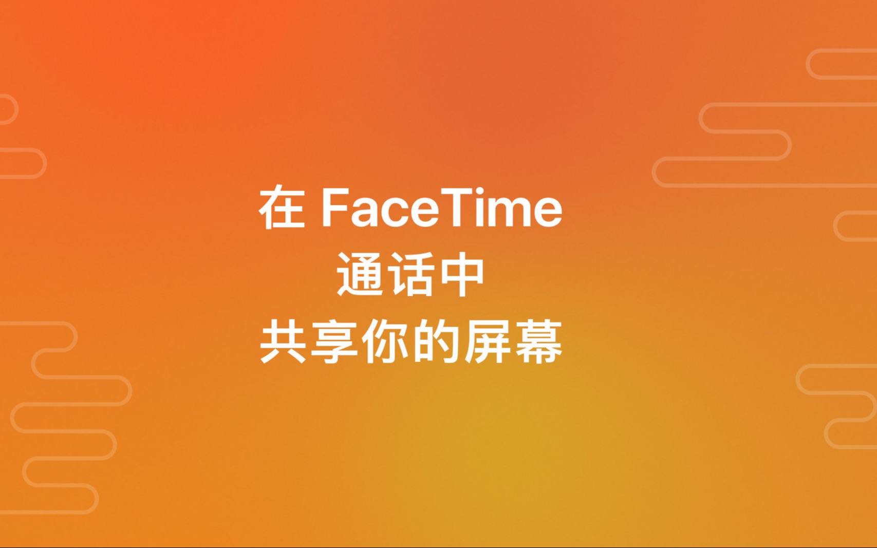 【苹果技巧】如何在 FaceTime 通话中共享你的屏幕 —Apple哔哩哔哩bilibili