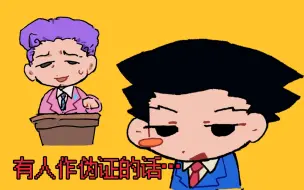 Download Video: 【meme】成步堂最扬眉吐气的一集