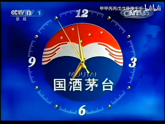 10.25 cctv1 新闻联播 开始前/结束后广告 含天气预报