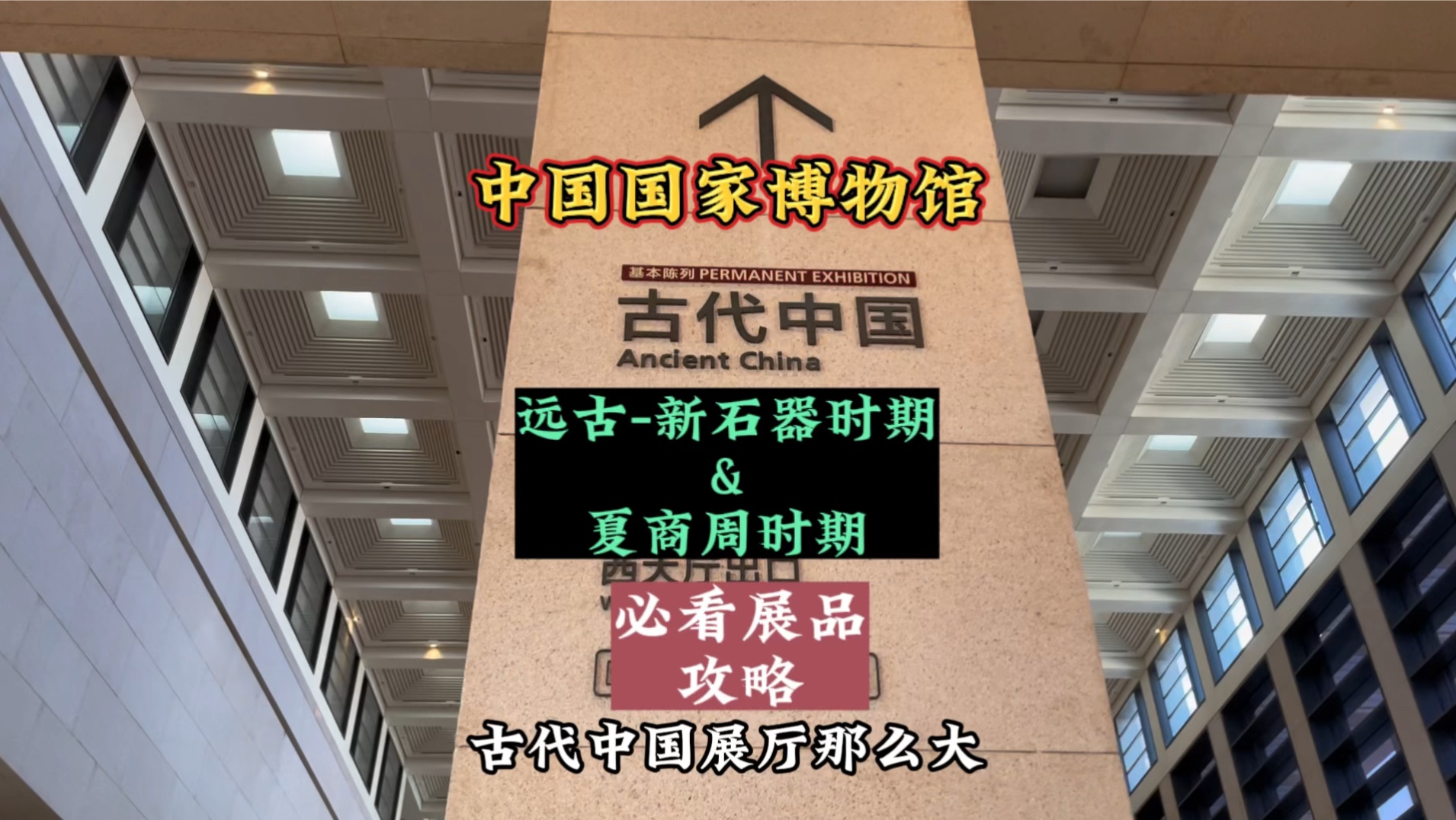 文物会说话,逛国博,请讲解的费用也省下了!中国国家博物馆古代中国必看展品攻略!哔哩哔哩bilibili