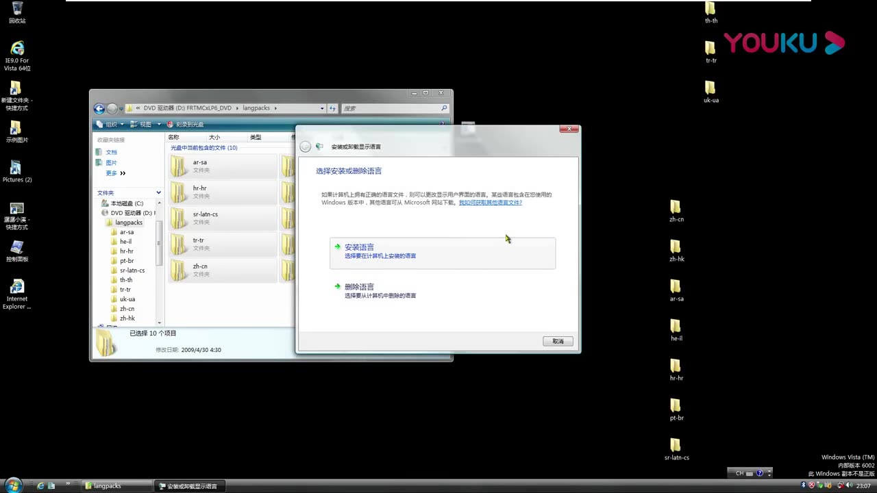 Windows Vista更改显示语言为繁体中文超清0676哔哩哔哩bilibili