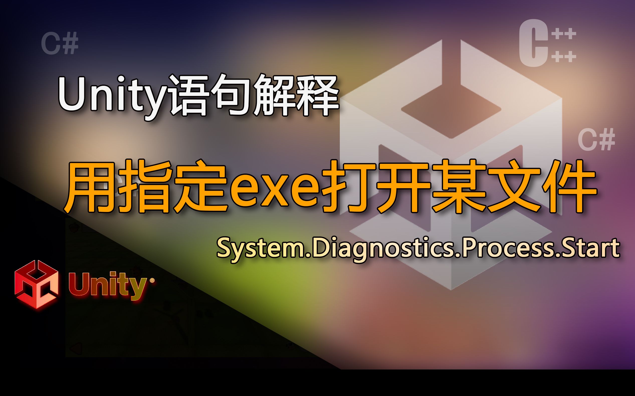 Unity语句解释 System.Diagnostics.Process.Start(用指定exe打开某文件,记事本打开txt文件,winrar打开压缩包文件)哔哩哔哩bilibili