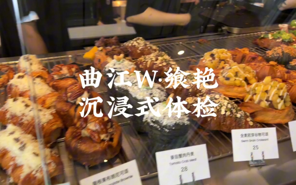 [图]西安曲江w酒店飨艳中餐厅探店‖有臊子面的淮扬菜‖开头的面包店是浩李客 西安TOP面包店