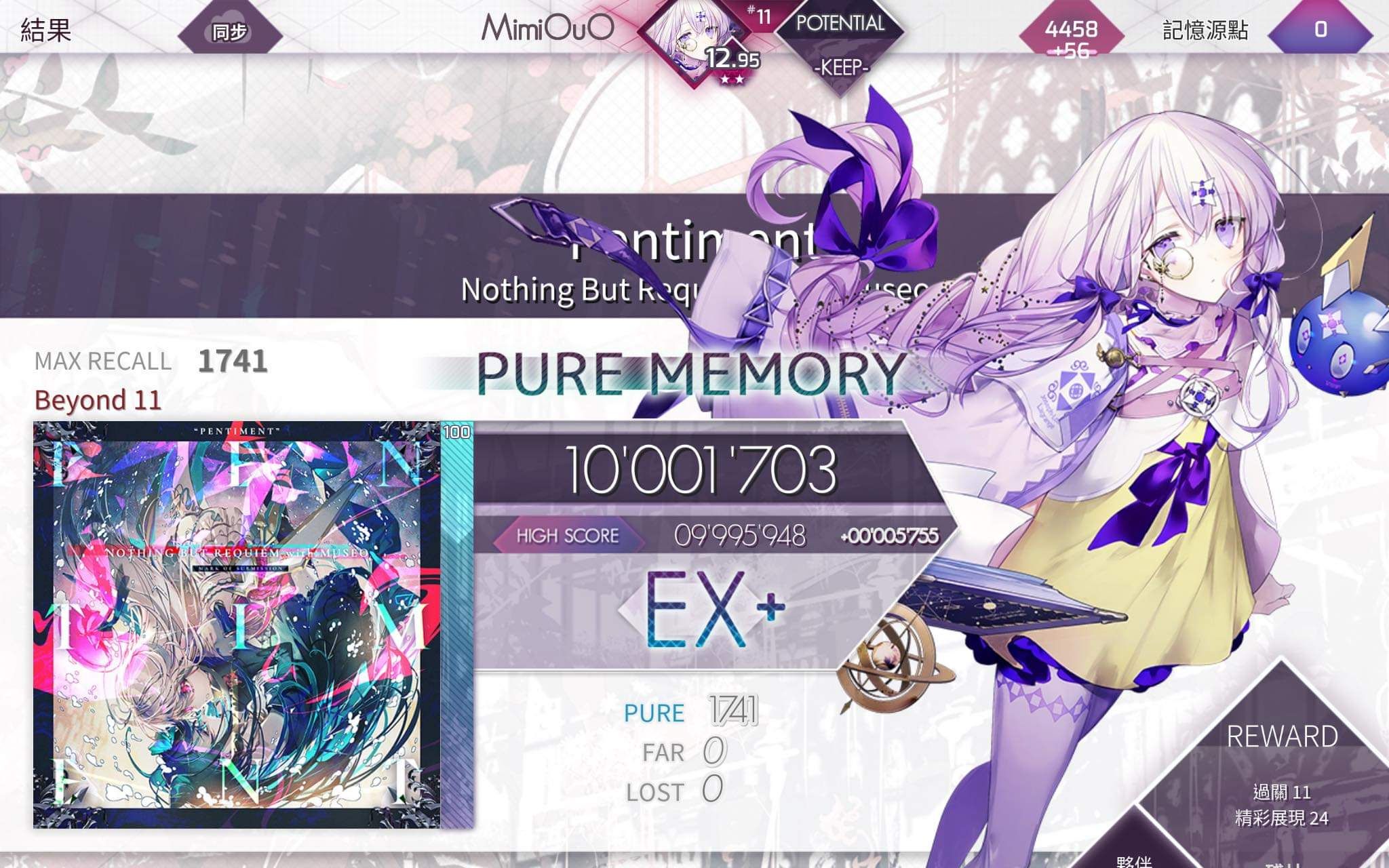 [图]【Arcaea/世三】Pentiment (Beyond 11) PM