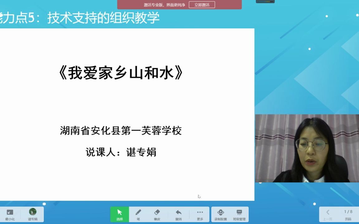 [图]信息技术2.0提升工程能力点5 技术支持的组织教学 《我爱家乡山和水》