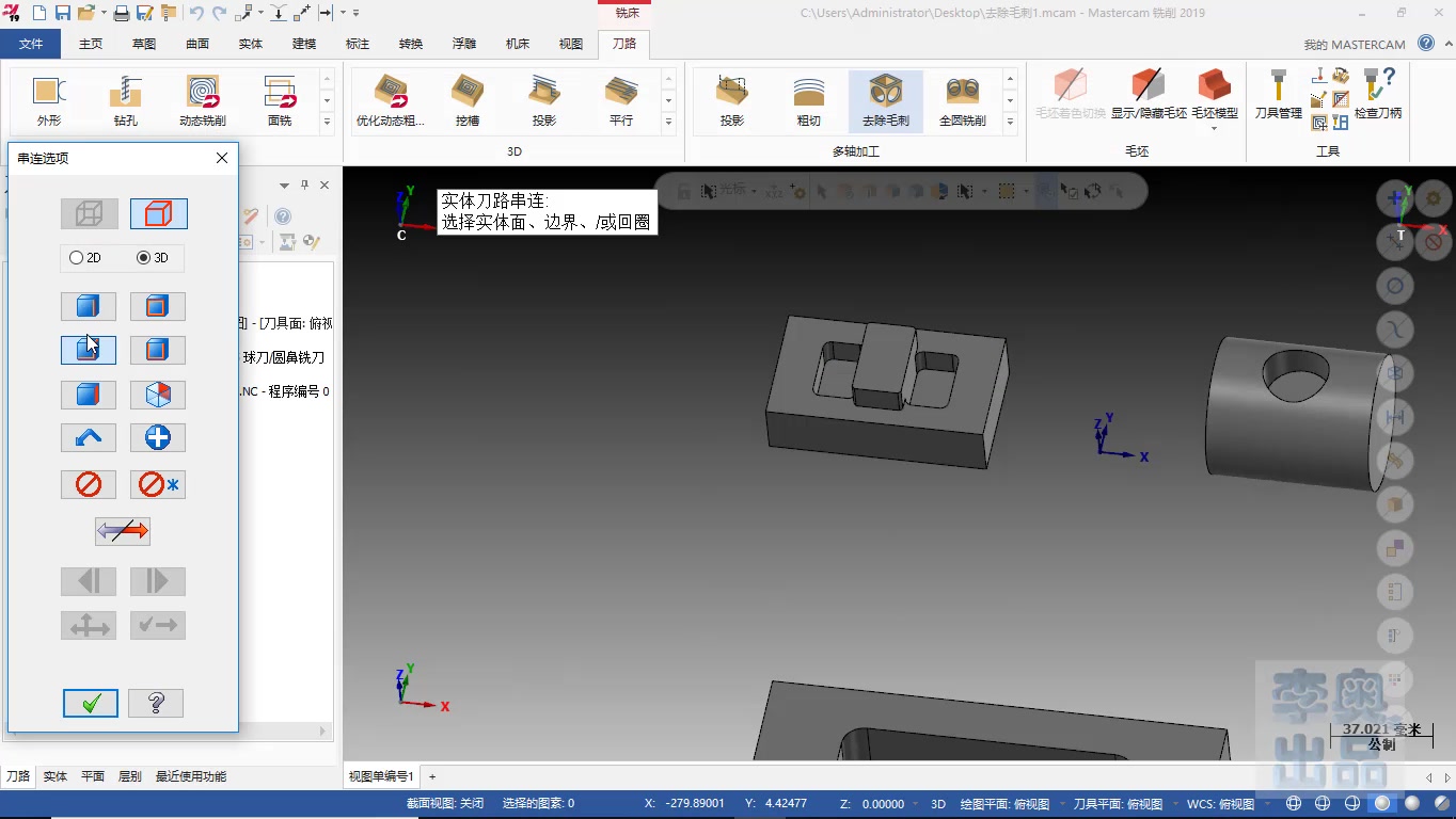 41Mastercam2019去除毛刺之三轴应用哔哩哔哩bilibili