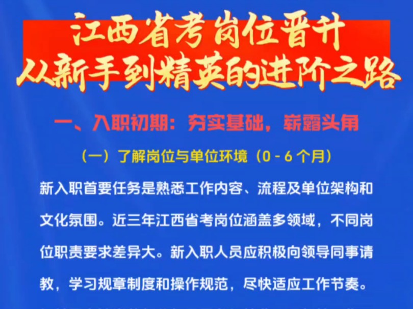 江西省公务员晋升路径哔哩哔哩bilibili