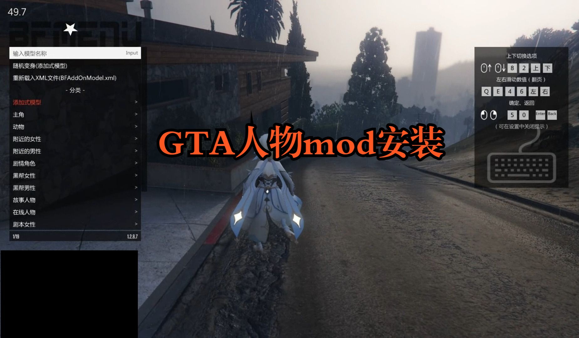 [图]【GTAMOD】人物mod安装教程