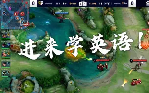 下载视频: 王者荣耀世冠外卡赛英文流字幕+翻译/天云解说/GEN.G Esports vs Box Gaming