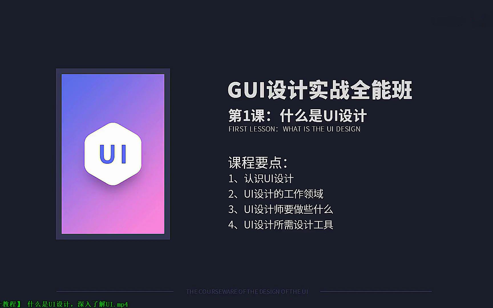 【UI设计教程】 什么是UI设计,深入了解UI哔哩哔哩bilibili