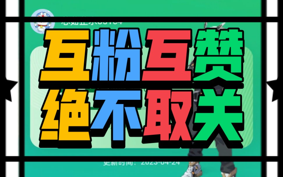 新人 诚信互关 有关必回 互关找我 互粉互赞