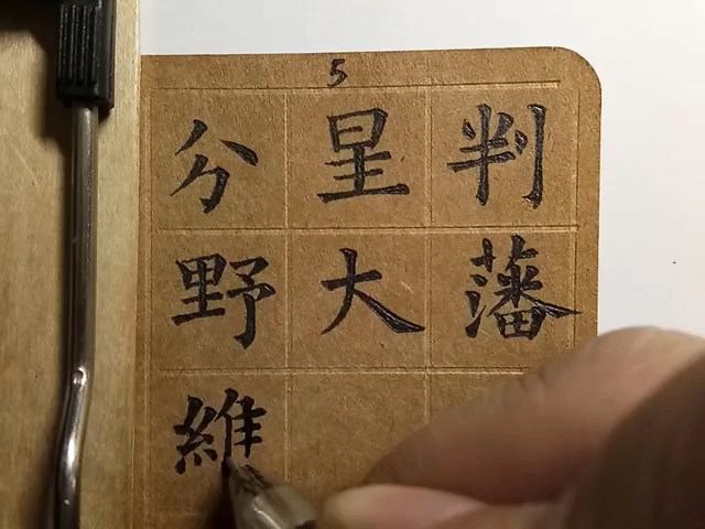 [图]中性笔刻字:（唐）欧阳询《化度寺碑》5