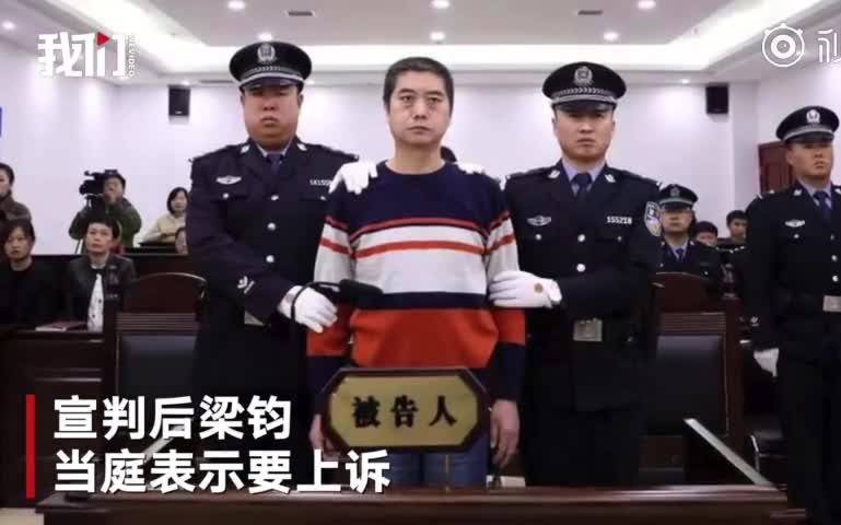 内蒙古开鲁枪案凶手获死刑,表示不服判决要上诉!哔哩哔哩bilibili