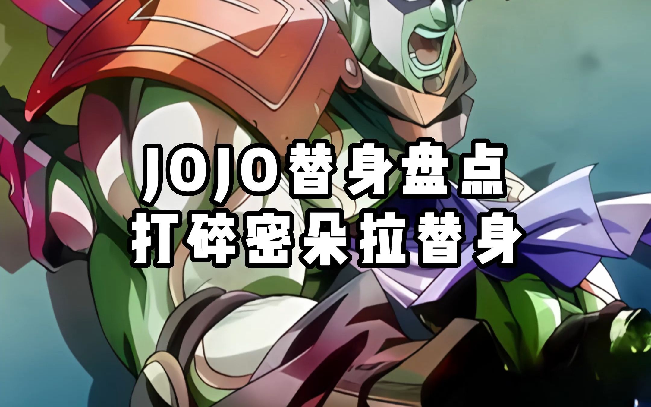 jojo替身盤點2 白金之星 替身面板