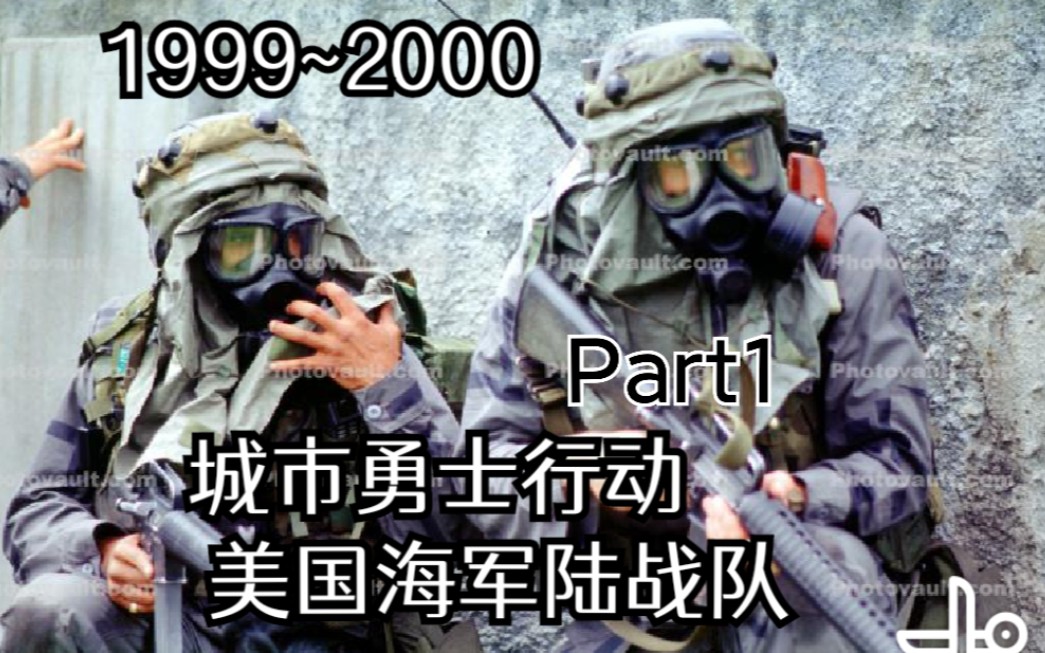 [图][高清]世纪之交 1999~2000城市勇士行动美国海军陆战队图集