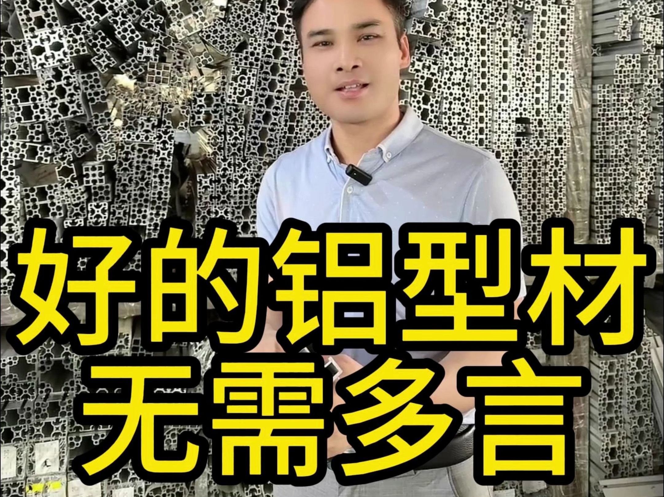 好的铝型材无需多言哔哩哔哩bilibili