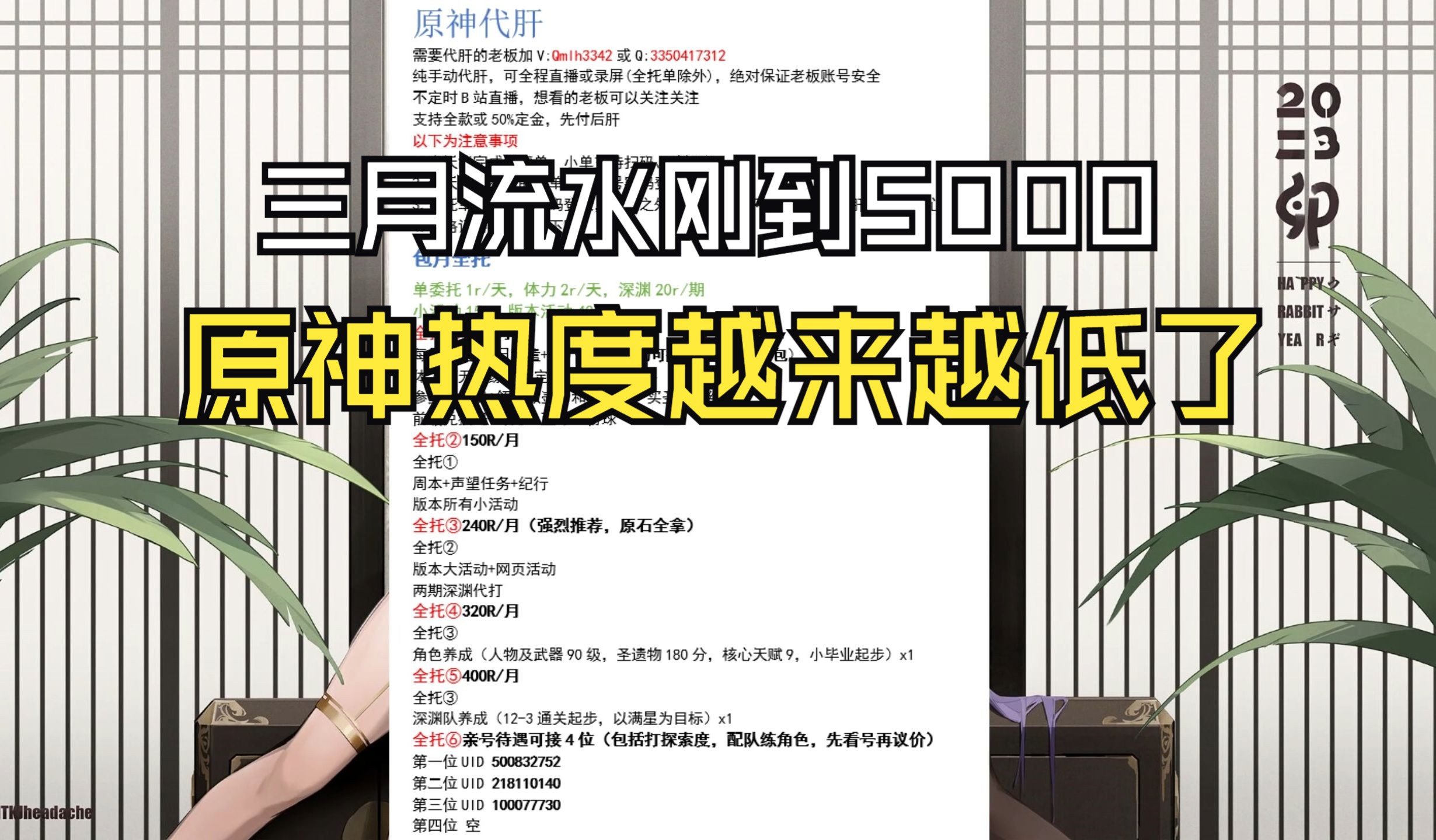 本月流水刚到5000,全靠托管板吊着QvQ全程直播透明,价格表后面有信誉图,长期更新【原神代肝崩铁代肝】原神