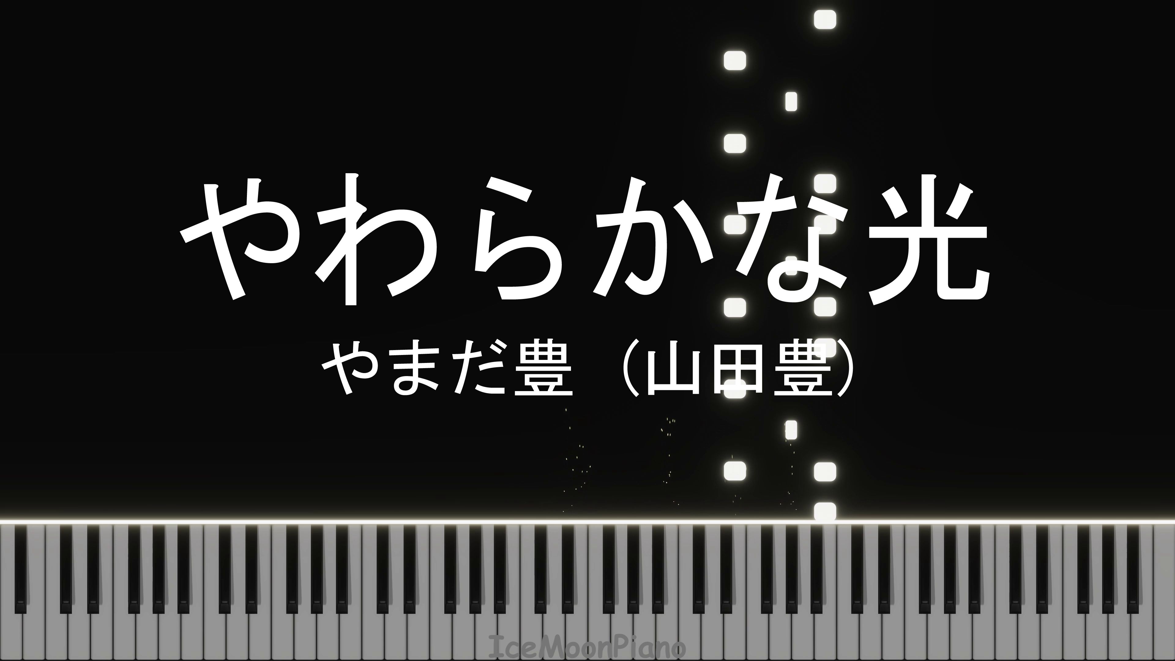 [图]【柔和之光】やわらかな光-yutaka yamada