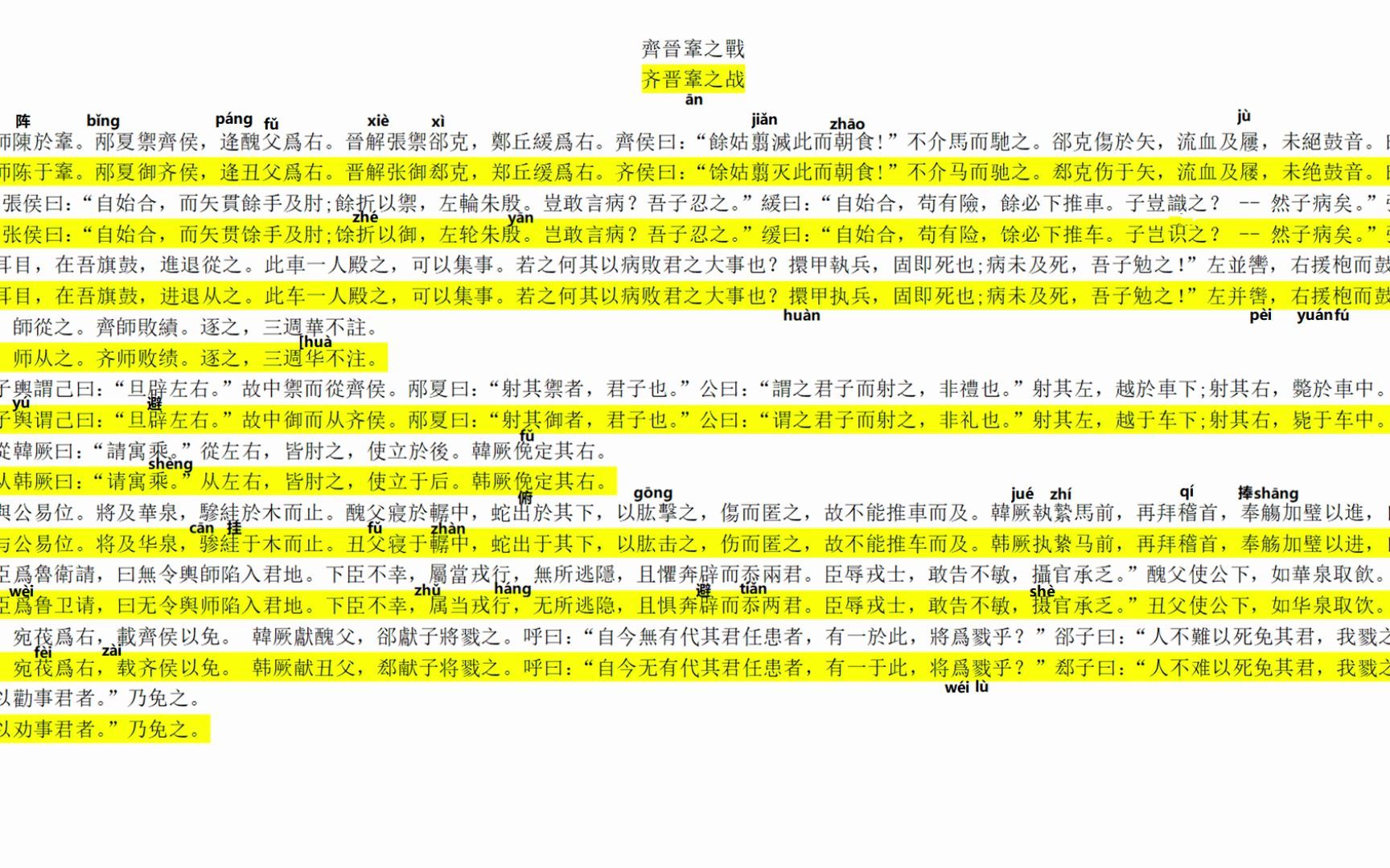 王力 古代汉语 第一册 第一单元 文选 左传 齐晋鞍之战 齐晋鞌之战 朗读练习哔哩哔哩bilibili