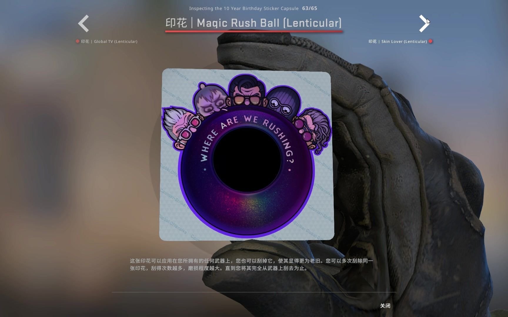 csgo十周年印花一览·创意感·设计感·以及恶搞风