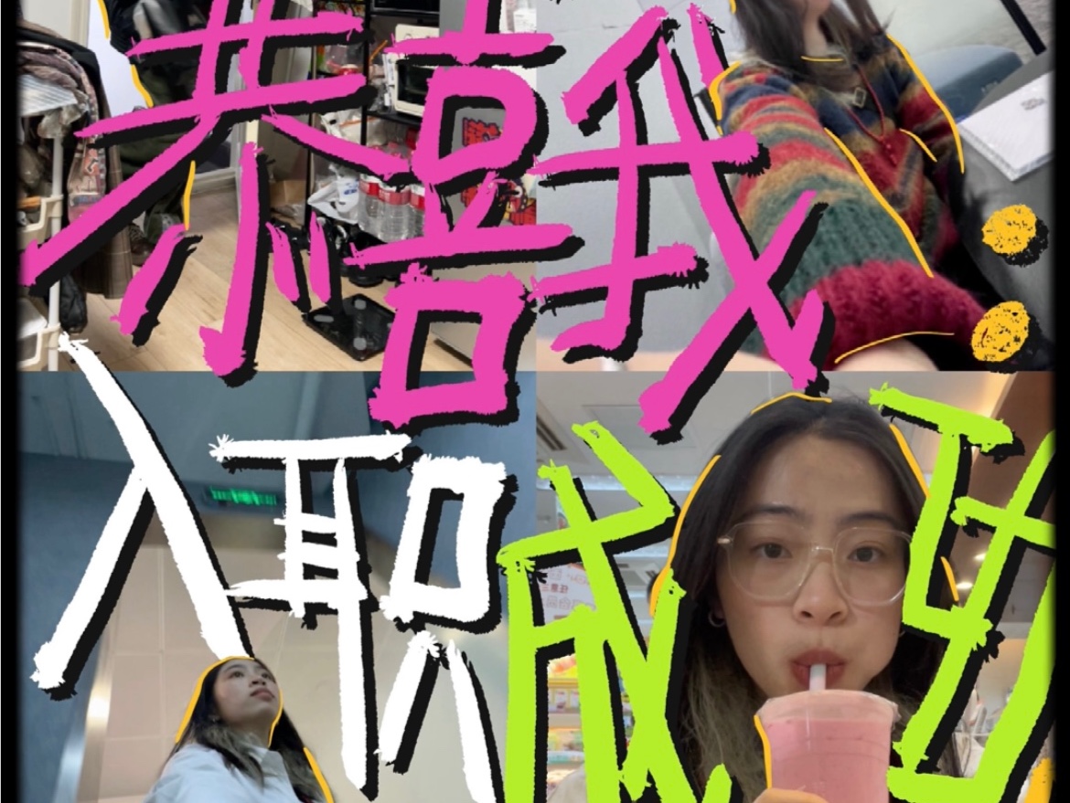 vlog|gap结束!是的,jo又回去上班了!