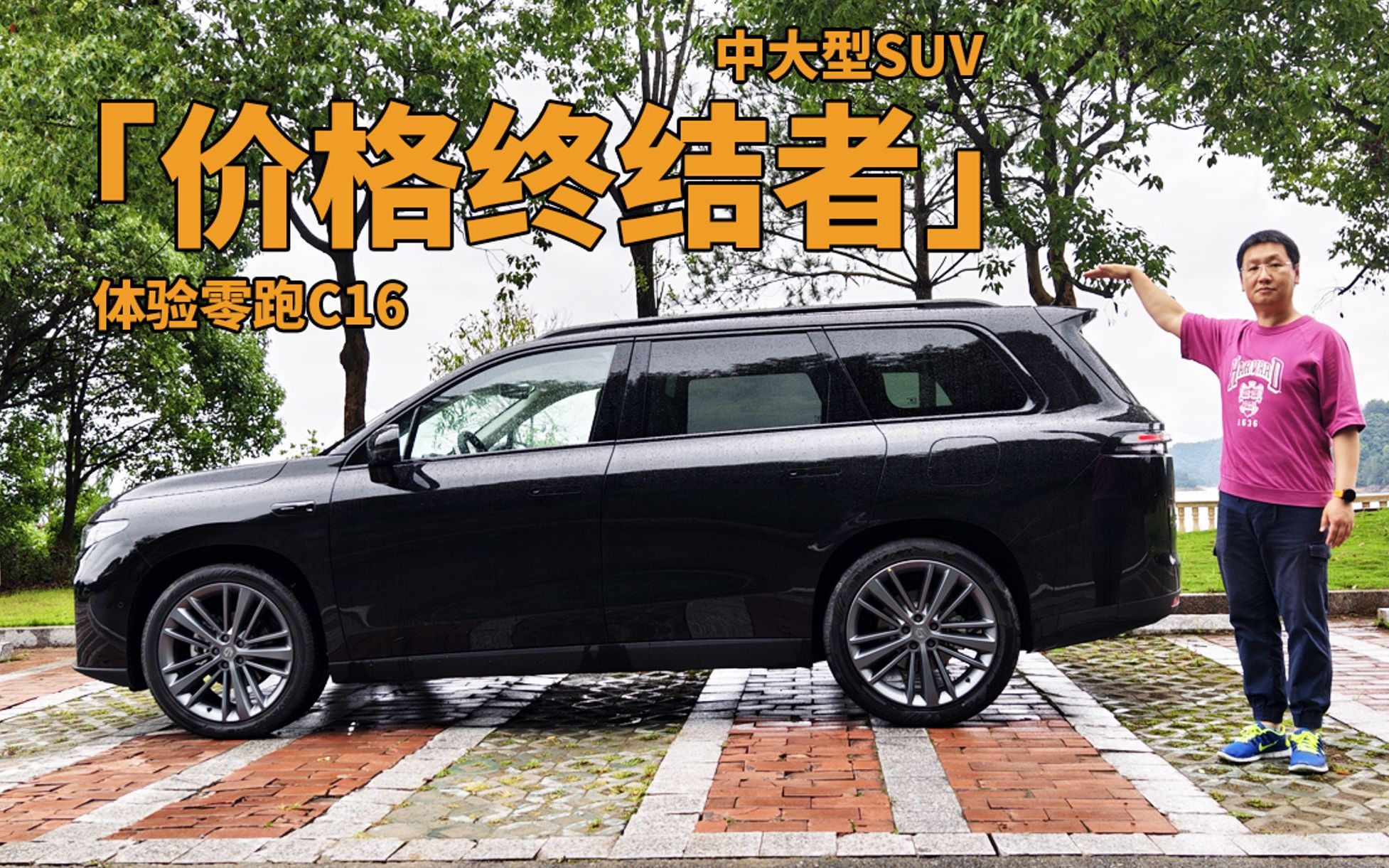 中大型SUV价格终结者 体验零跑C16哔哩哔哩bilibili