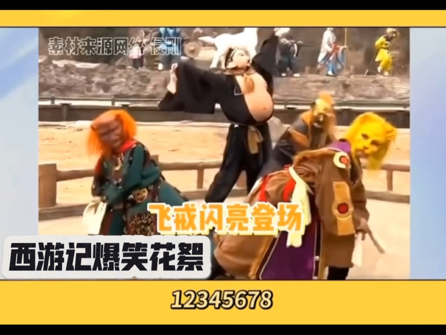 西游记幕后爆笑花絮,超搞笑