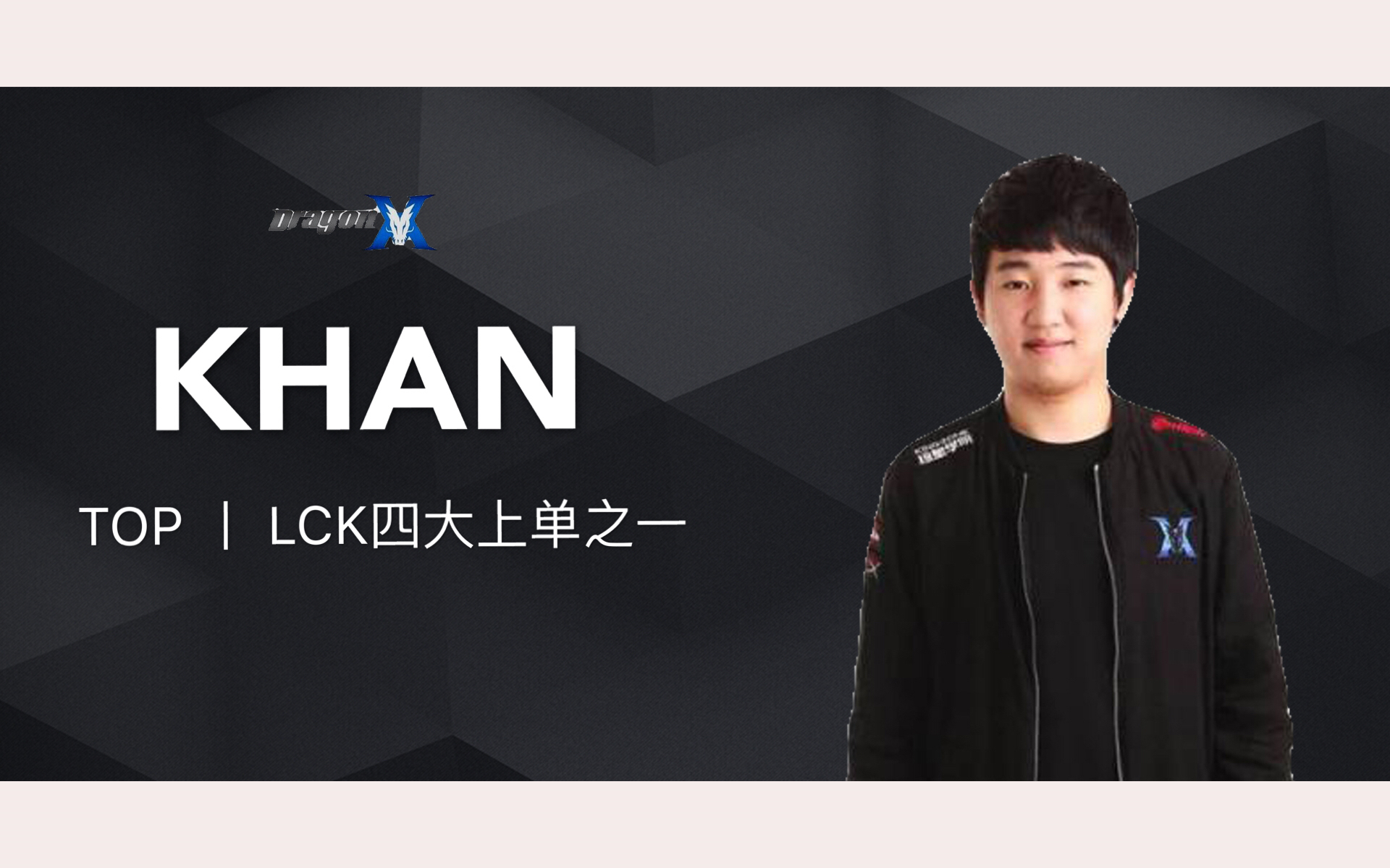 从lspl走出的世界顶级上单】他曾经说过,五个中国人,,,,_哔哩哔哩 (゜