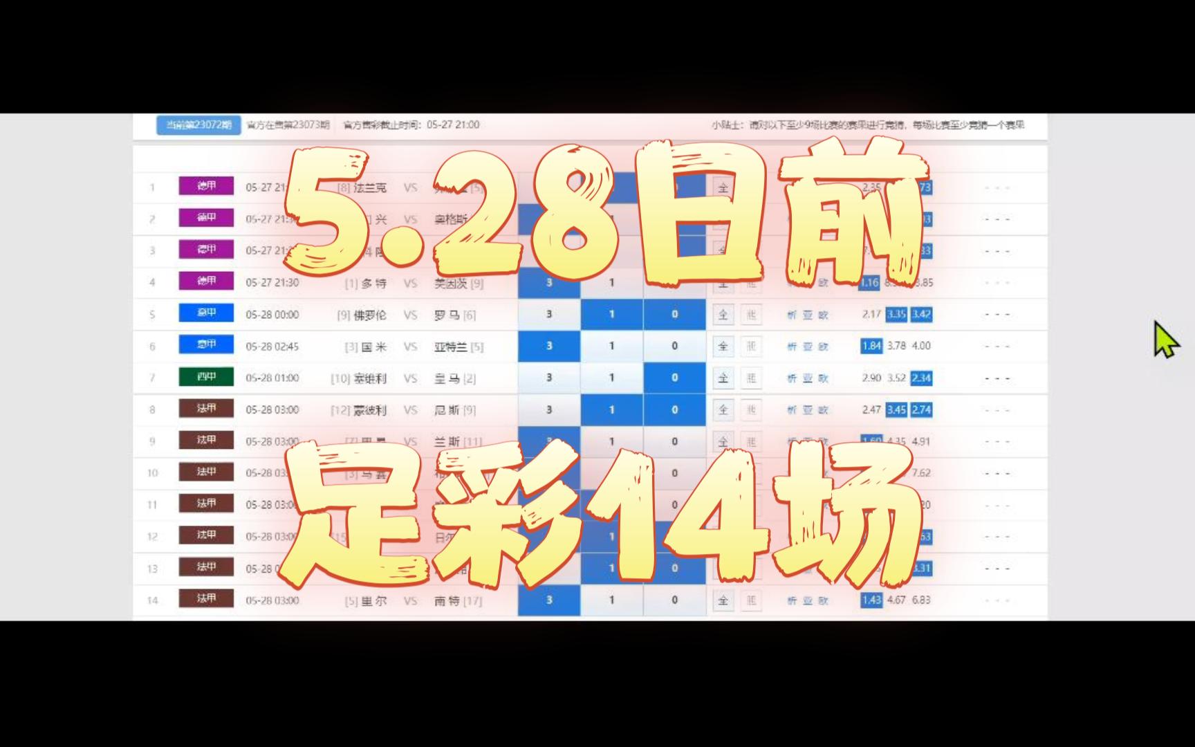 5.28日前,足彩14场哔哩哔哩bilibili