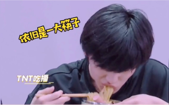 宋亚轩吃面怎么也有20了哈哈哈