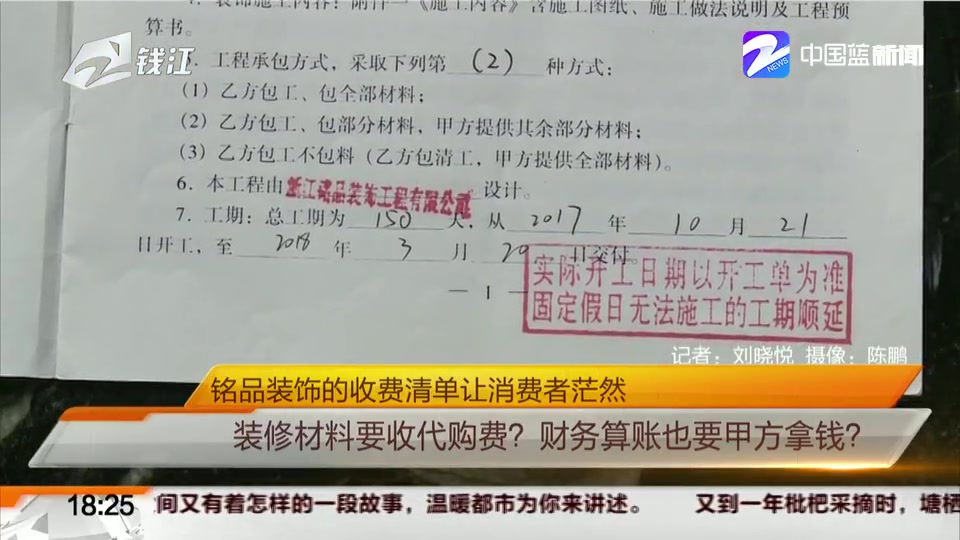 【浙江杭州】铭品装饰的收费清单让消费者茫然:装修材料要收代购费? 财务算账也要甲方拿钱?(范大姐帮忙 2019年5月16日)哔哩哔哩bilibili