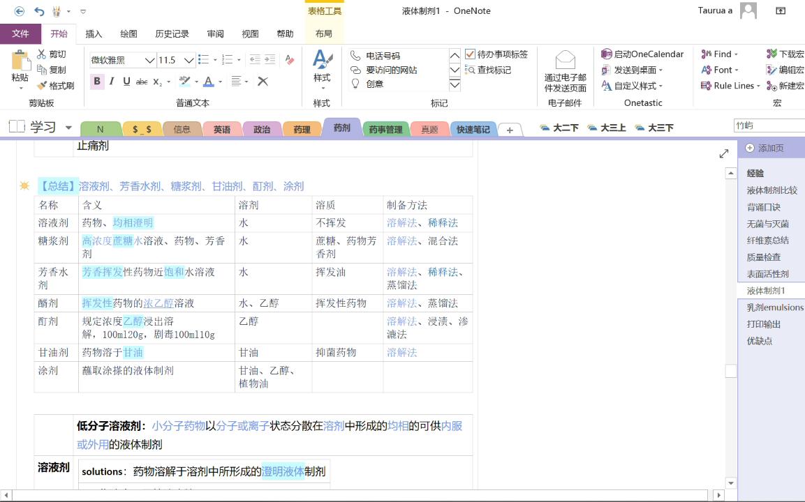 [图]【study】药剂学笔记|液体制剂1|OneNote