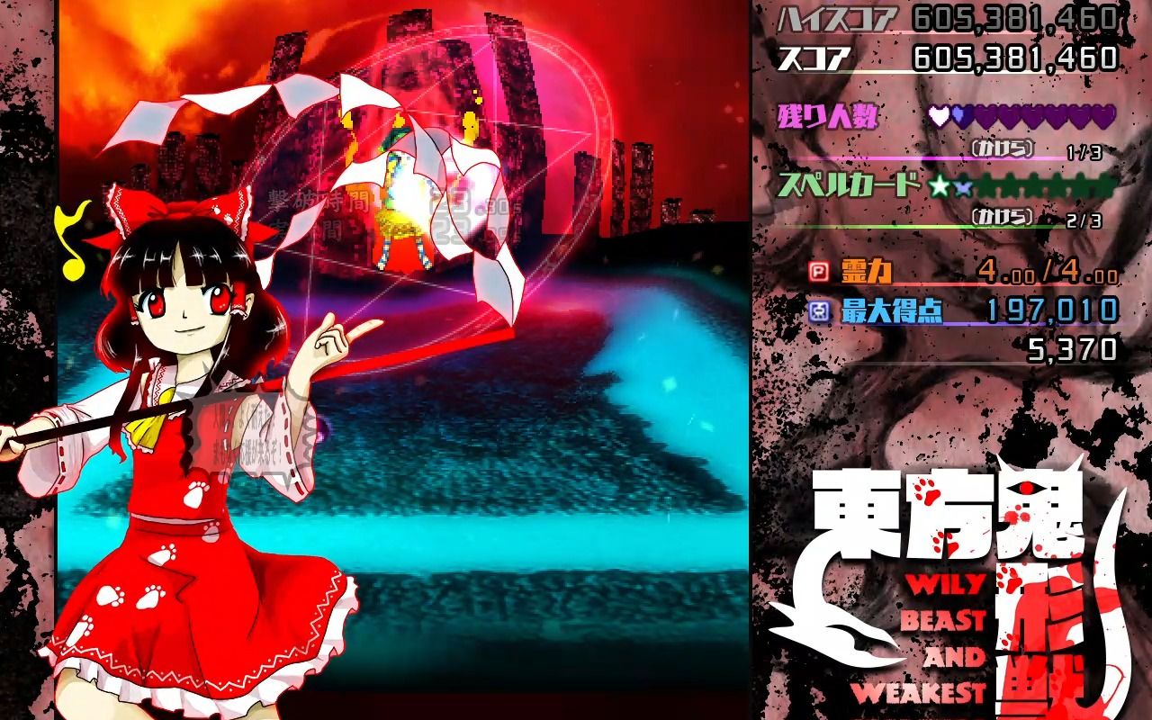 东方鬼形兽h难度初通