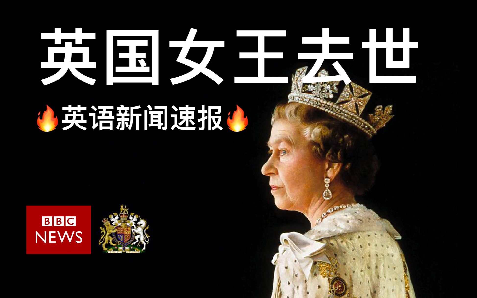 英文外刊速报|英国女王去世,查尔斯继位成为英国国王,白金汉宫发表声明哔哩哔哩bilibili