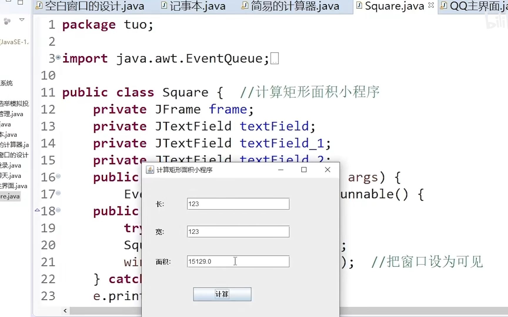 【Java期末源码大分享】大三学长爆肝整理!窗口设计、记事本读写、简易计算器、班级管理、模拟QQ登录和聊天等上课老师教的代码合集(考前复习必备...