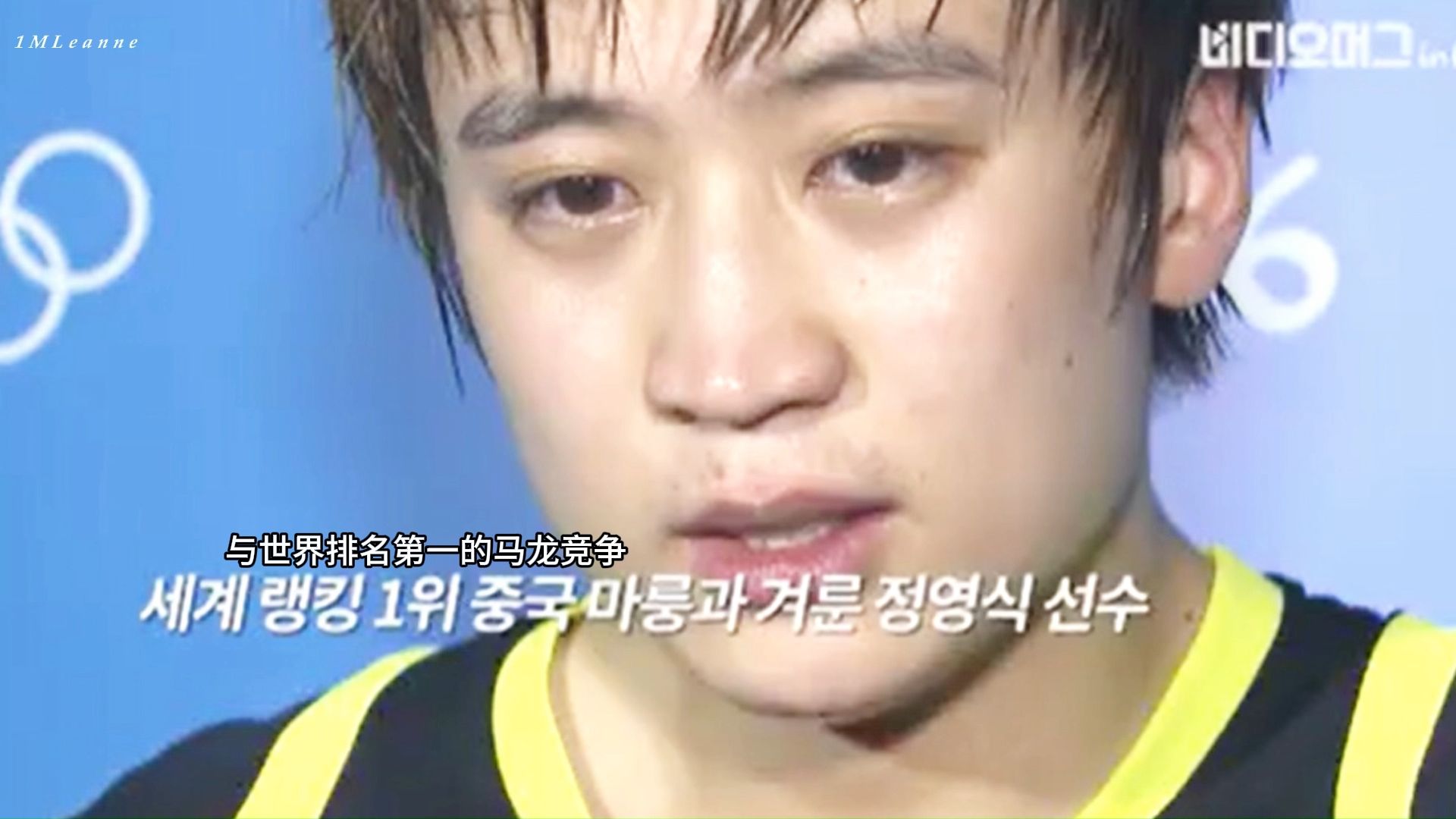 里约韩媒采访含泪谈憾负马龙