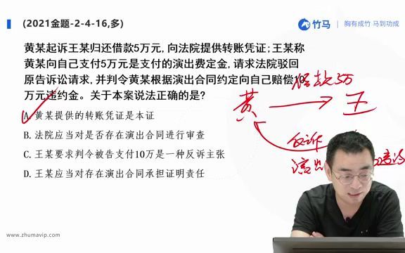 容易混淆的题目 反诉及本证 2021年客观二民诉第16题哔哩哔哩bilibili