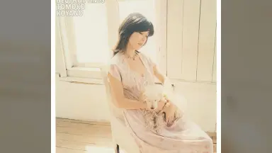 古谷野とも子-哔哩哔哩_Bilibili