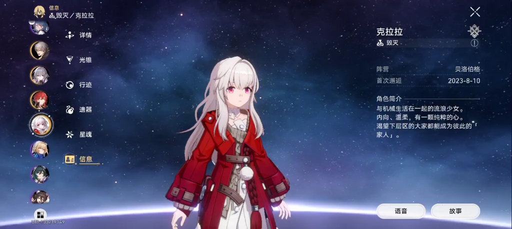 你最喜欢星铁的哪个角色 克拉拉