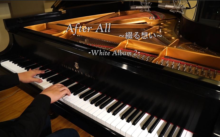 [图]【猪仔白学钢琴】用施坦威祝冬马和纱生日快乐！ 「After All」即兴演奏【HS和音社出品】