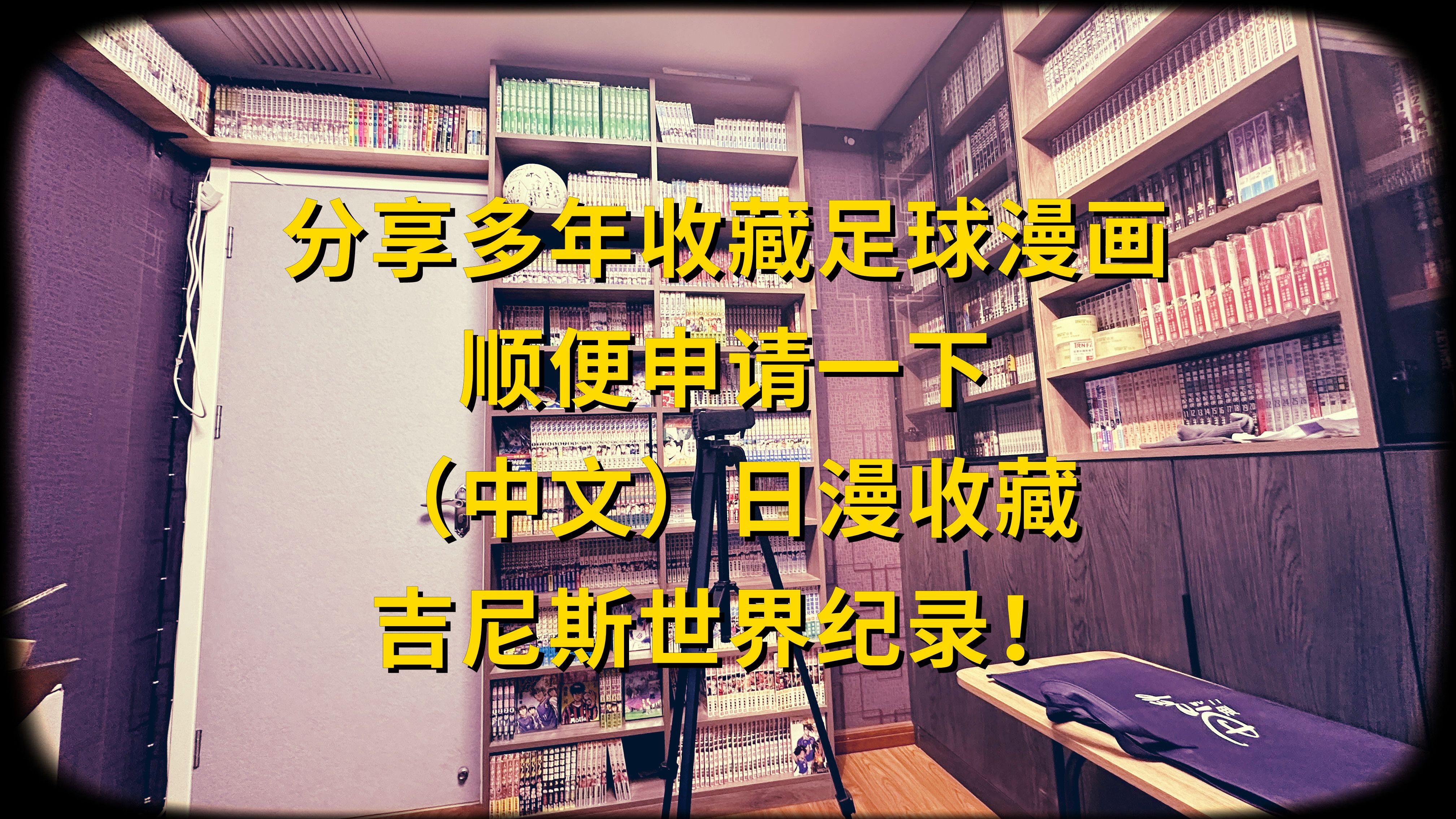 海河二道闸的全网最齐全的中文正版足球日漫大分享!哔哩哔哩bilibili