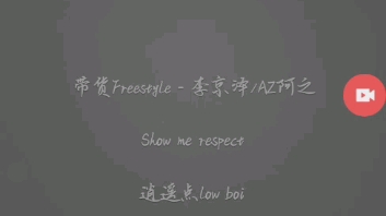 [图]带货freestyle——贝贝 啊之