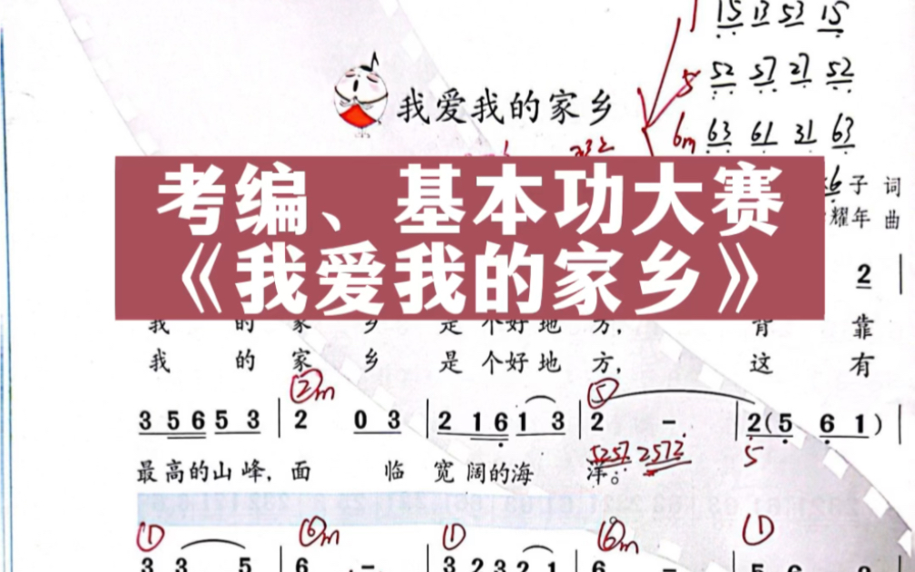 [图]【苏少版】小学音乐《我爱我家长》即兴伴奏教学！