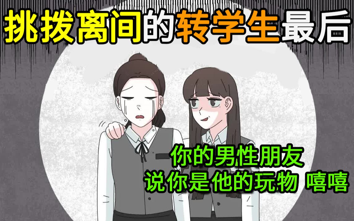 [图]挑拨离间的人没有好下场！【OCA漫画】